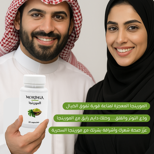 المورينجا المعجزة بفوائدها الخيالية